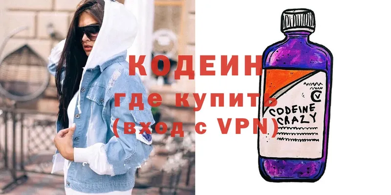 Codein Purple Drank  хочу   Данилов 