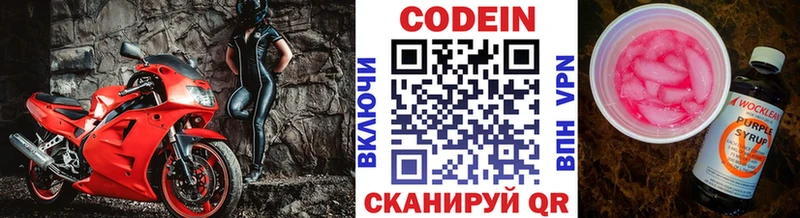 Кодеиновый сироп Lean Purple Drank  Данилов 